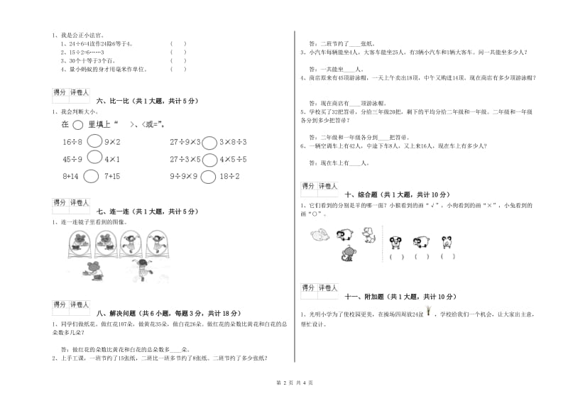 延边朝鲜族自治州二年级数学下学期综合检测试题 附答案.doc_第2页