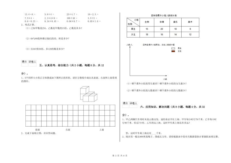 广西2020年四年级数学下学期自我检测试题 含答案.doc_第2页