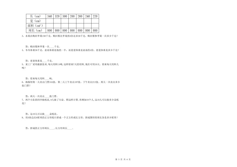 广西2020年四年级数学下学期自我检测试题 含答案.doc_第3页