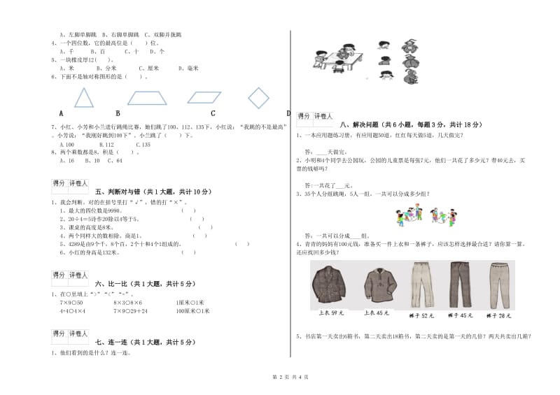 广东省实验小学二年级数学下学期过关检测试卷 附解析.doc_第2页