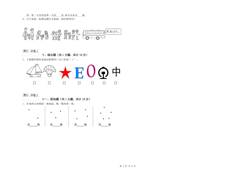 广东省实验小学二年级数学下学期过关检测试卷 附解析.doc_第3页