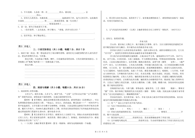 张家口市重点小学小升初语文提升训练试题 附答案.doc_第2页