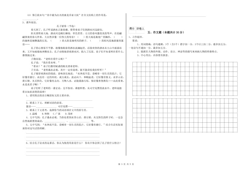 张家口市重点小学小升初语文提升训练试题 附答案.doc_第3页