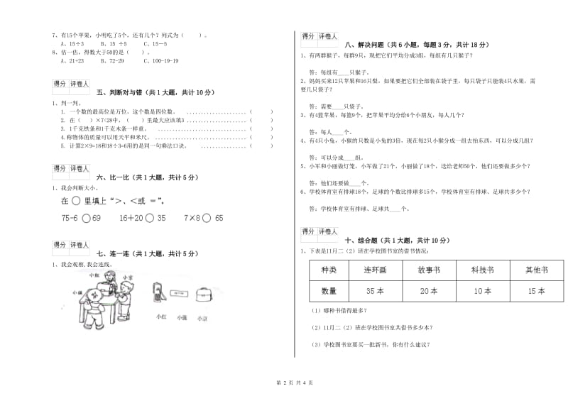 朝阳市二年级数学上学期开学检测试卷 附答案.doc_第2页