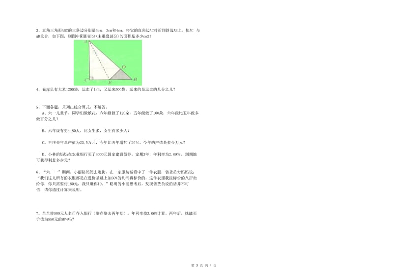 新人教版六年级数学下学期强化训练试题C卷 附答案.doc_第3页