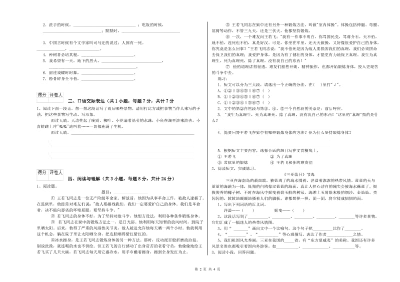 德宏傣族景颇族自治州重点小学小升初语文模拟考试试题 含答案.doc_第2页