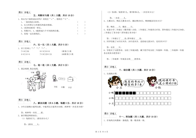 岳阳市二年级数学下学期期末考试试卷 附答案.doc_第2页