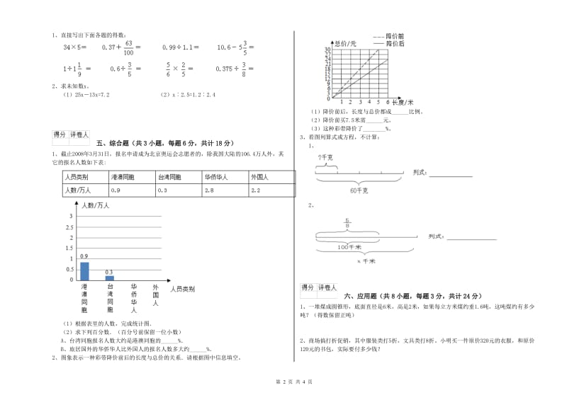 实验小学小升初数学全真模拟考试试卷 湘教版（附解析）.doc_第2页