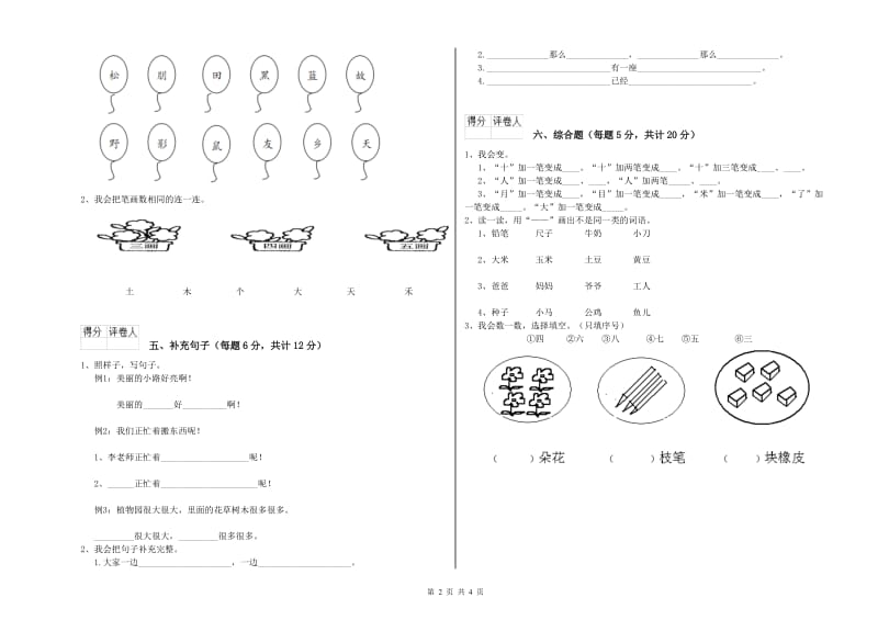 张家口市实验小学一年级语文上学期开学检测试卷 附答案.doc_第2页