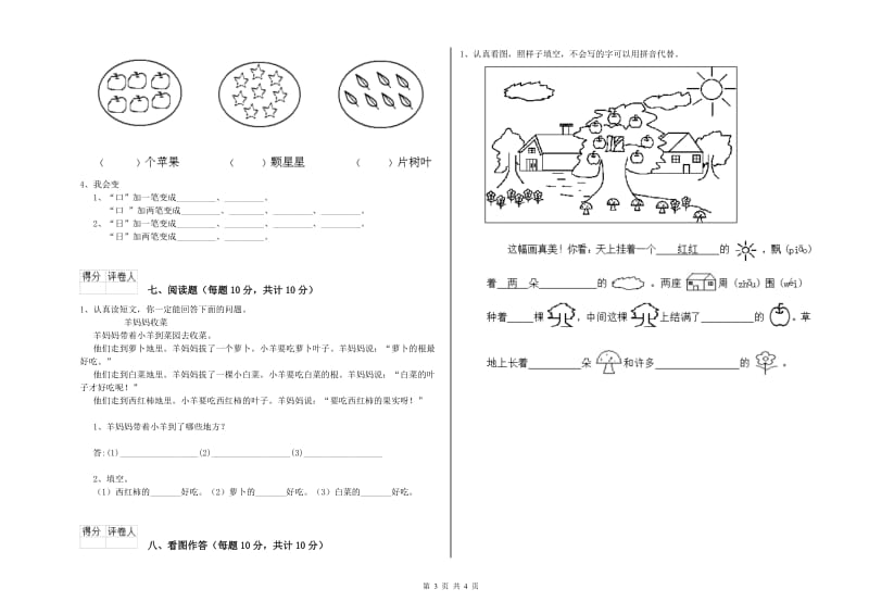 张家口市实验小学一年级语文上学期开学检测试卷 附答案.doc_第3页