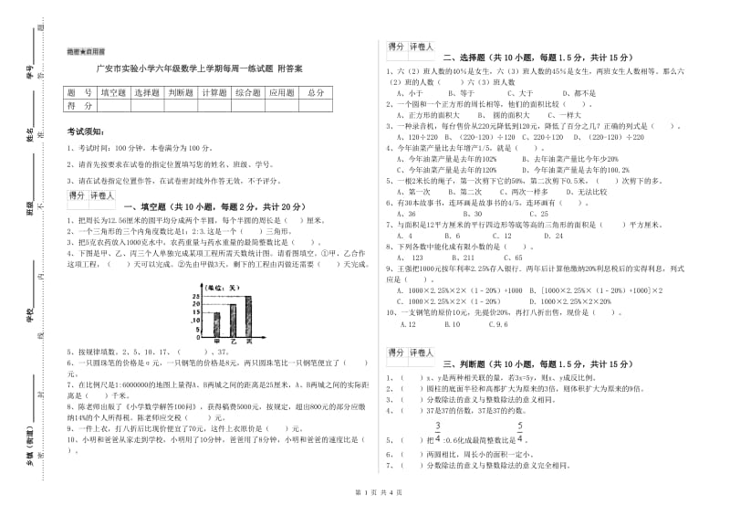 广安市实验小学六年级数学上学期每周一练试题 附答案.doc_第1页