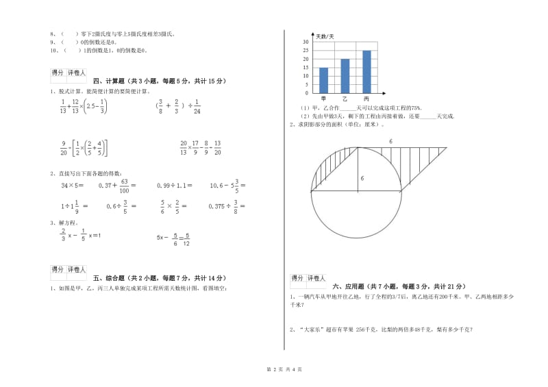 广安市实验小学六年级数学上学期每周一练试题 附答案.doc_第2页