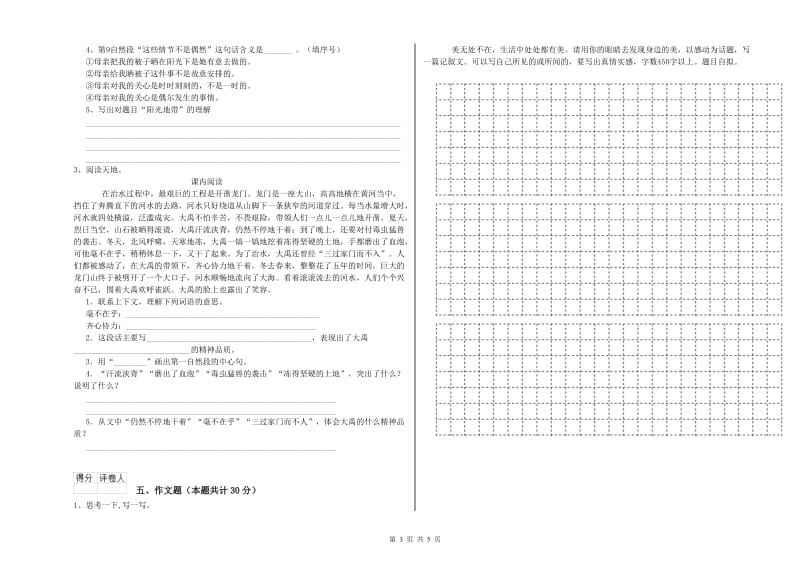 拉萨市重点小学小升初语文能力提升试题 附答案.doc_第3页