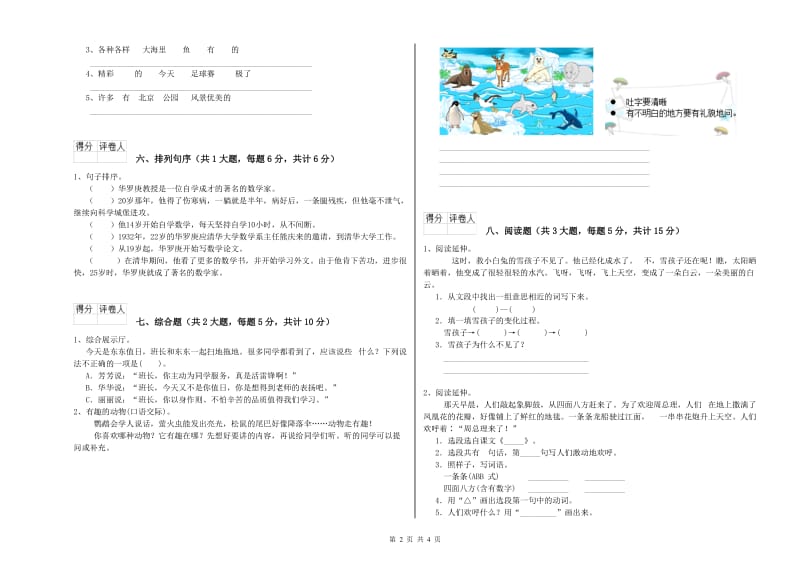 广东省2019年二年级语文上学期开学检测试卷 含答案.doc_第2页