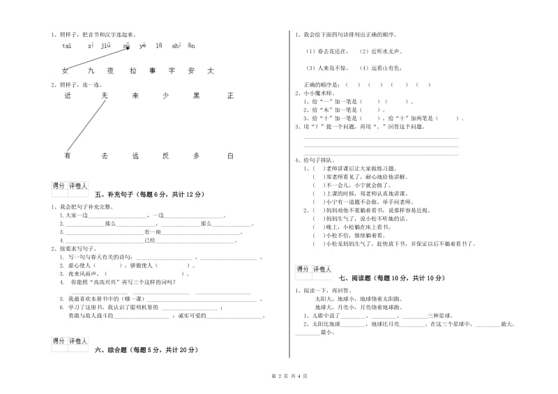 宿州市实验小学一年级语文【上册】综合练习试卷 附答案.doc_第2页