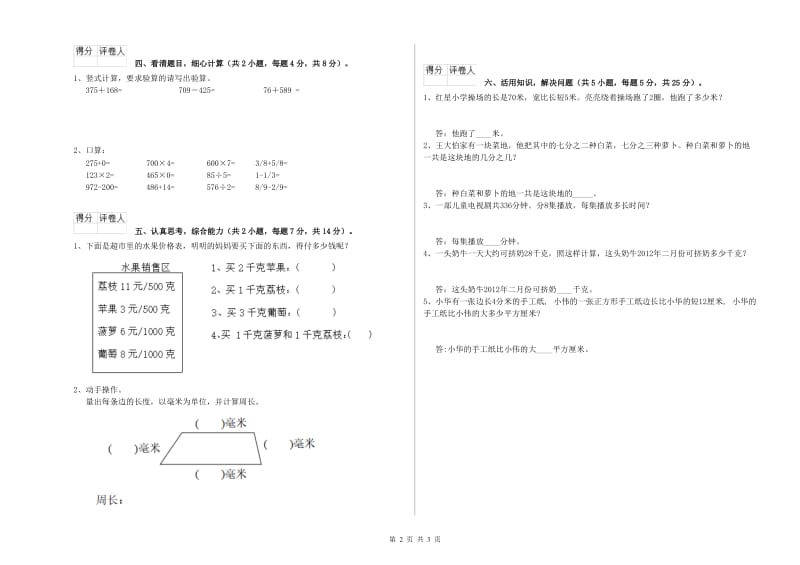 新人教版三年级数学下学期期中考试试题C卷 附答案.doc_第2页