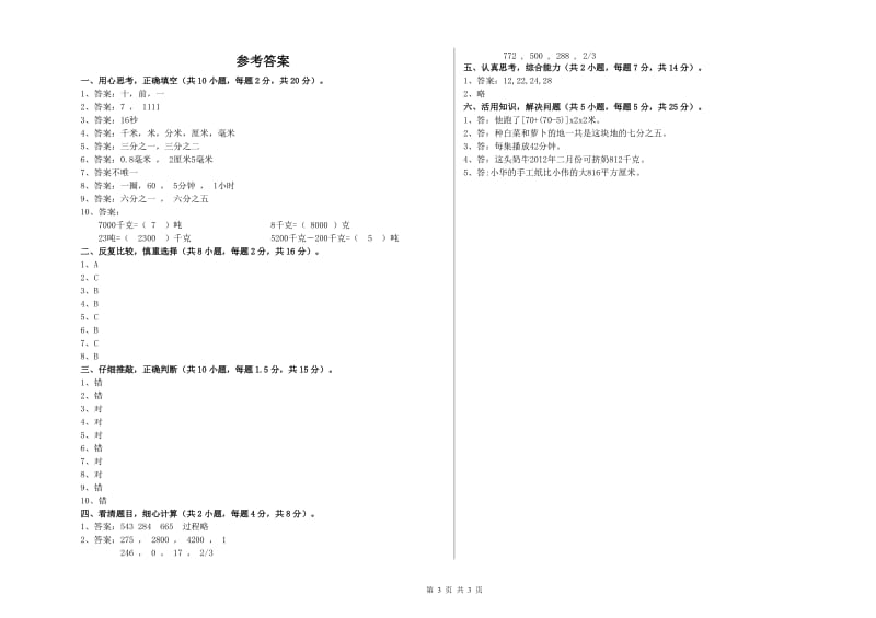 新人教版三年级数学下学期期中考试试题C卷 附答案.doc_第3页