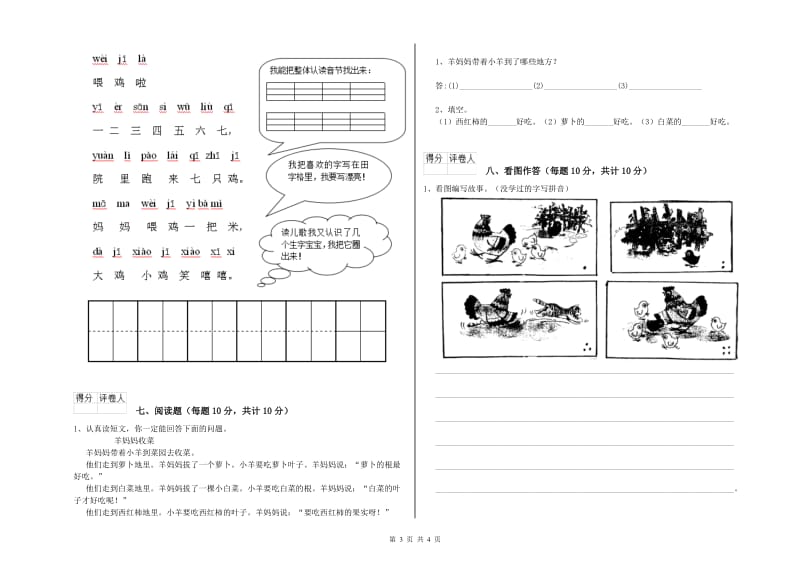 果洛藏族自治州实验小学一年级语文下学期每周一练试题 附答案.doc_第3页