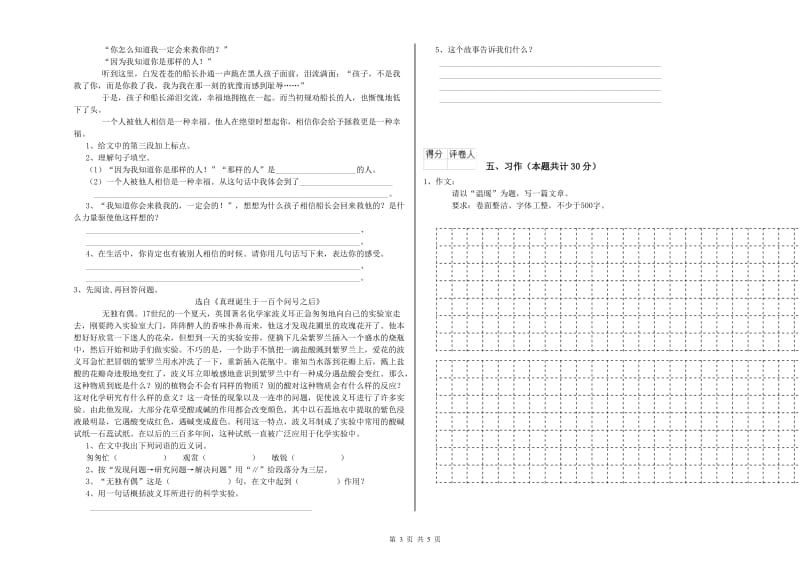 新人教版六年级语文上学期开学考试试卷D卷 含答案.doc_第3页