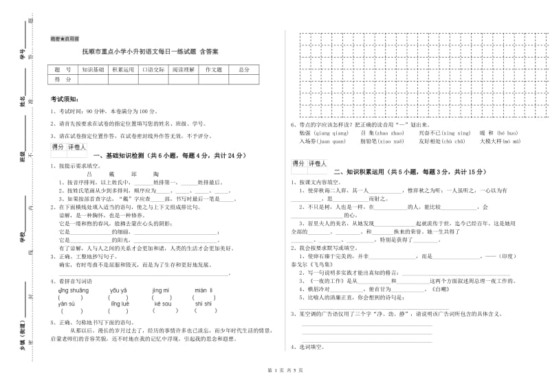 抚顺市重点小学小升初语文每日一练试题 含答案.doc_第1页