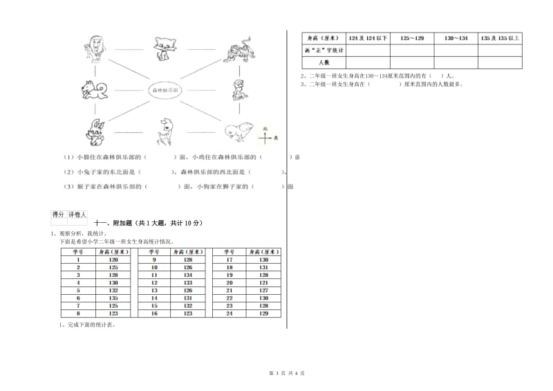 怒江傈僳族自治州二年级数学上学期自我检测试卷 附答案.doc_第3页