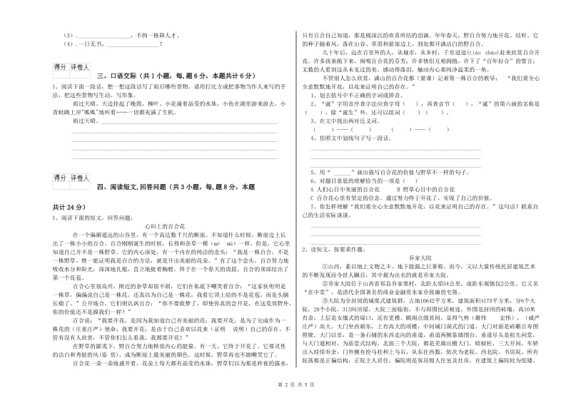 德州市实验小学六年级语文上学期月考试题 含答案.doc_第2页