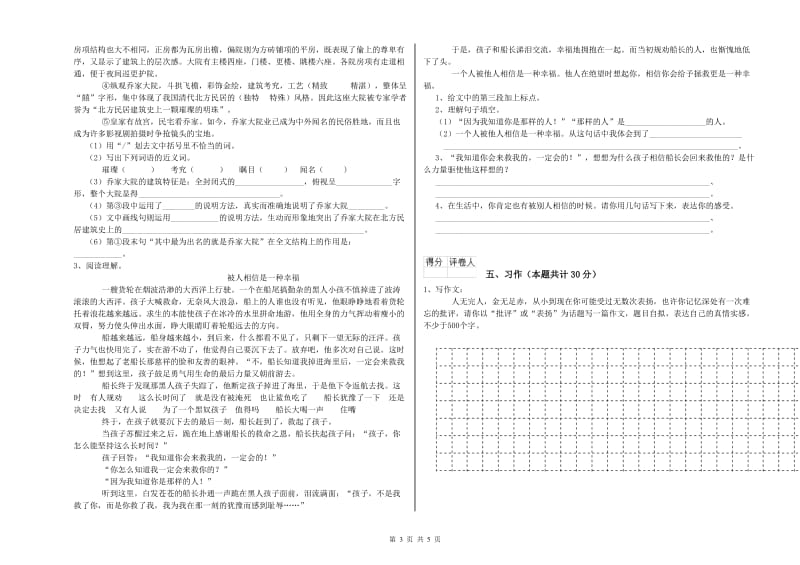 德州市实验小学六年级语文上学期月考试题 含答案.doc_第3页