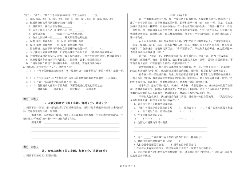 山东省小升初语文过关检测试卷D卷 附解析.doc_第2页