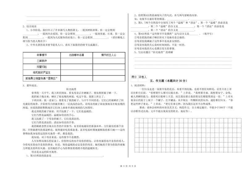 山东省小升初语文过关检测试卷D卷 附解析.doc_第3页