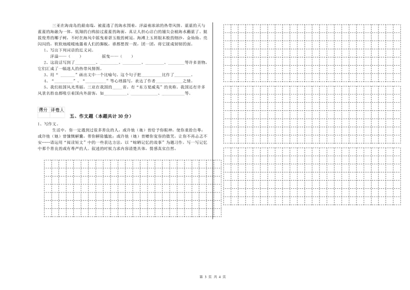 张家口市重点小学小升初语文综合练习试卷 附解析.doc_第3页