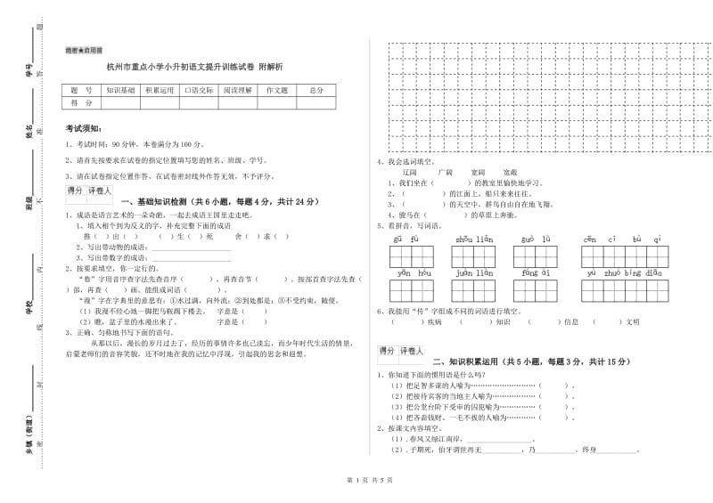 杭州市重点小学小升初语文提升训练试卷 附解析.doc_第1页