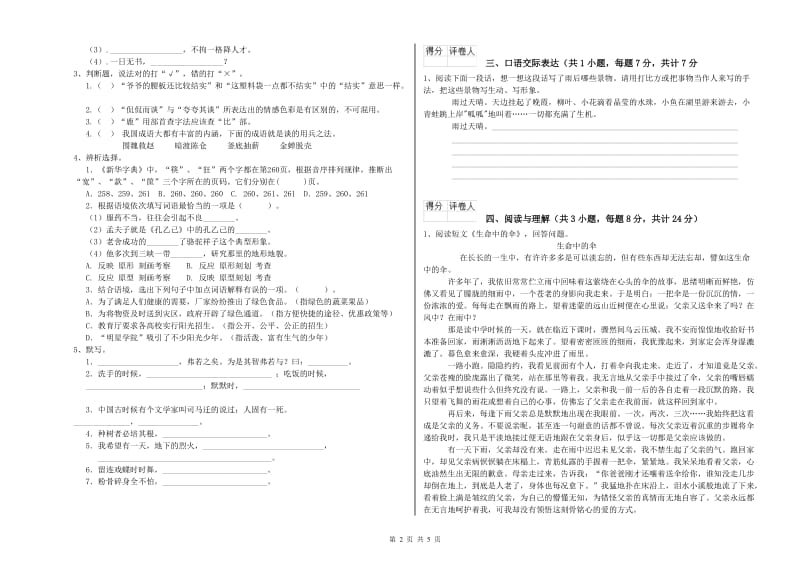 杭州市重点小学小升初语文提升训练试卷 附解析.doc_第2页