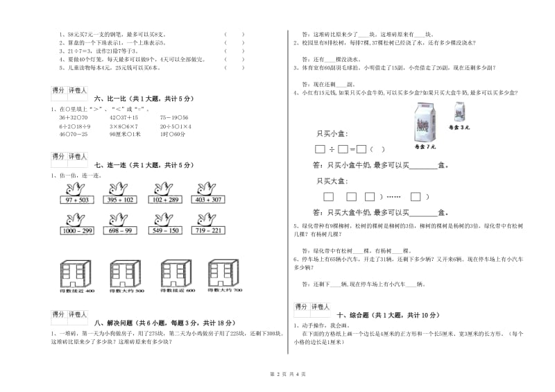 武汉市二年级数学下学期开学考试试题 附答案.doc_第2页