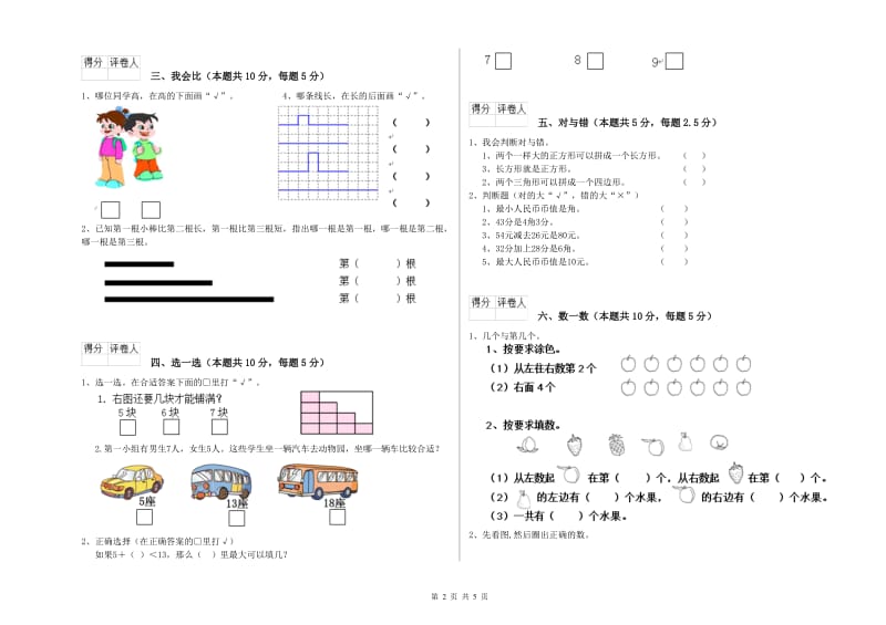 榆林市2019年一年级数学下学期过关检测试卷 附答案.doc_第2页