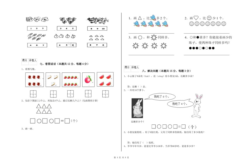 榆林市2019年一年级数学下学期过关检测试卷 附答案.doc_第3页