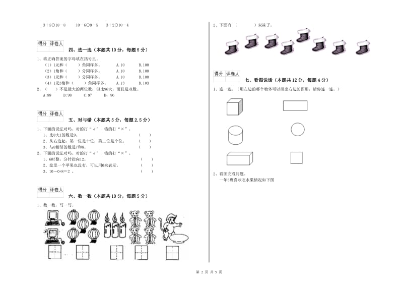 庆阳市2019年一年级数学上学期期末考试试题 附答案.doc_第2页