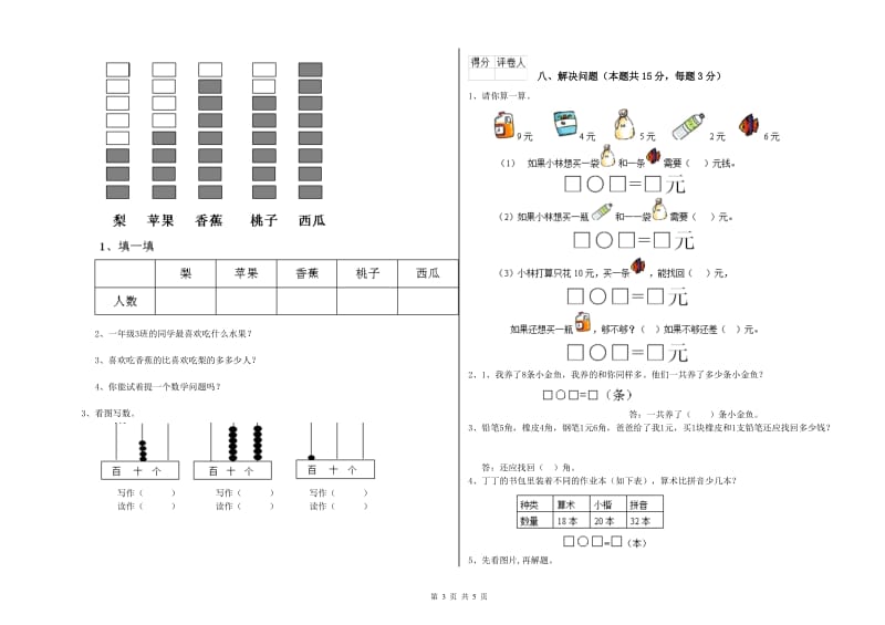 庆阳市2019年一年级数学上学期期末考试试题 附答案.doc_第3页