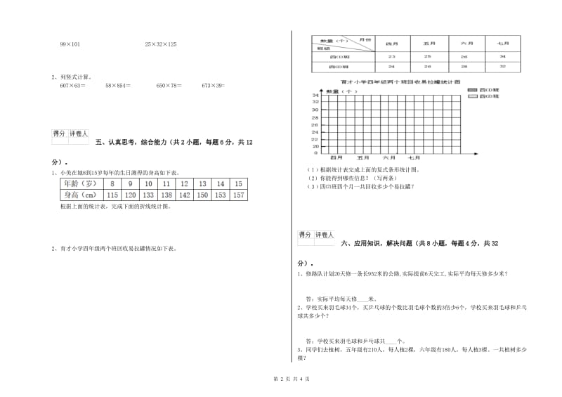 山西省2019年四年级数学【上册】综合检测试题 附解析.doc_第2页