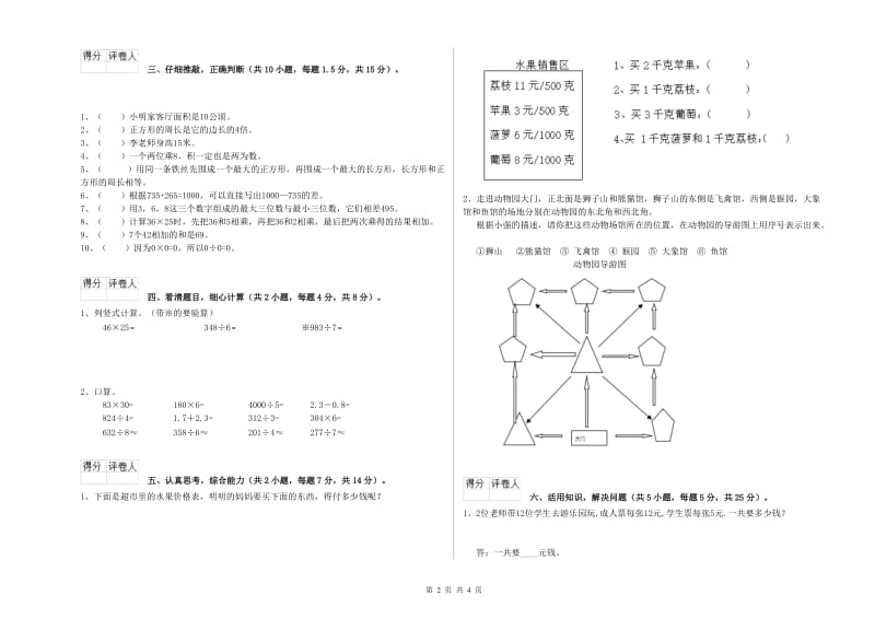 新人教版三年级数学【上册】月考试题A卷 含答案.doc_第2页