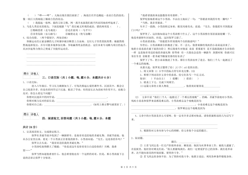 实验小学六年级语文【上册】能力检测试题 西南师大版（附解析）.doc_第2页