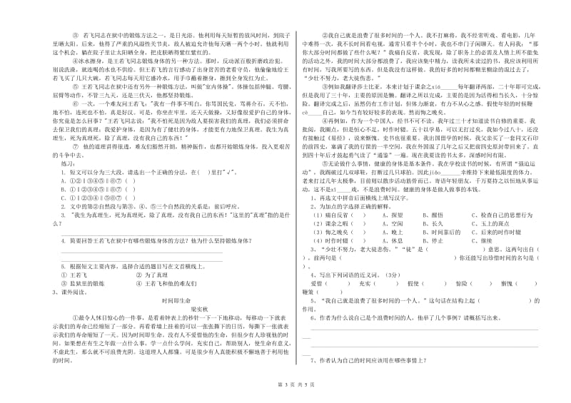 实验小学六年级语文【上册】能力检测试题 西南师大版（附解析）.doc_第3页