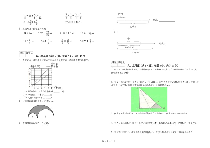 实验小学小升初数学每日一练试卷B卷 上海教育版（附解析）.doc_第2页