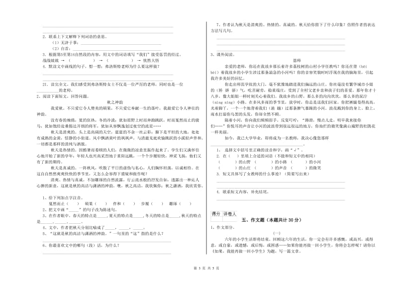 山东省小升初语文提升训练试题D卷 附解析.doc_第3页