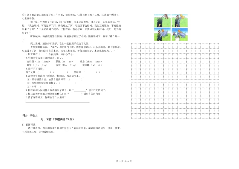 山西省2020年二年级语文【上册】每周一练试题 附答案.doc_第3页