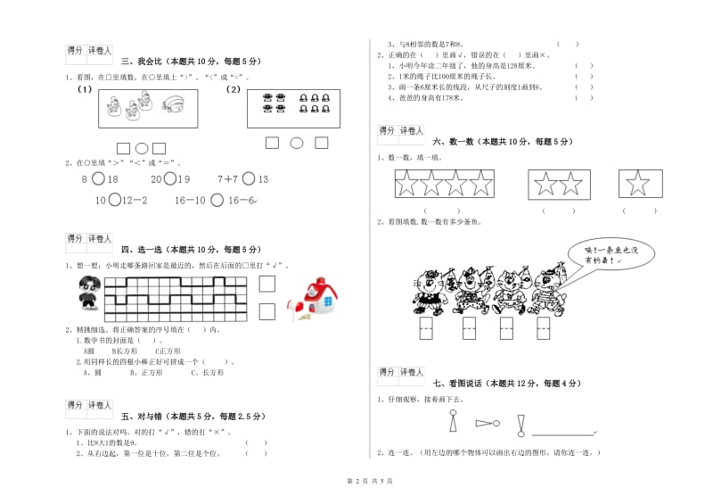 平凉市2020年一年级数学下学期期末考试试题 附答案.doc_第2页