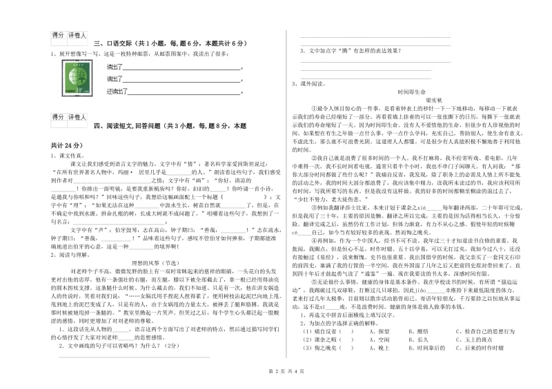 实验小学六年级语文【上册】全真模拟考试试卷 赣南版（附答案）.doc_第2页