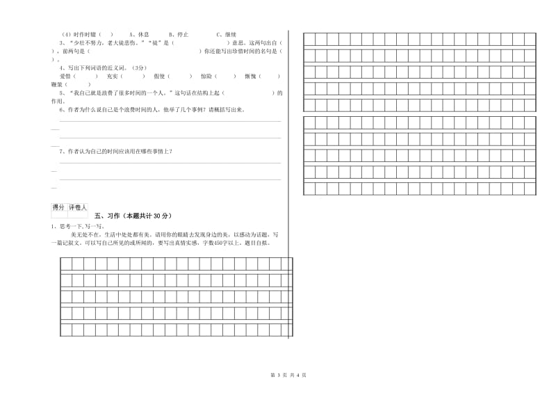 实验小学六年级语文【上册】全真模拟考试试卷 赣南版（附答案）.doc_第3页