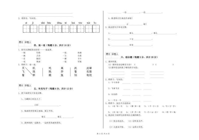 枣庄市实验小学一年级语文下学期全真模拟考试试题 附答案.doc_第2页