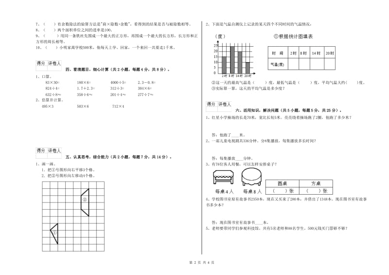 江苏版2020年三年级数学下学期开学检测试题 附解析.doc_第2页