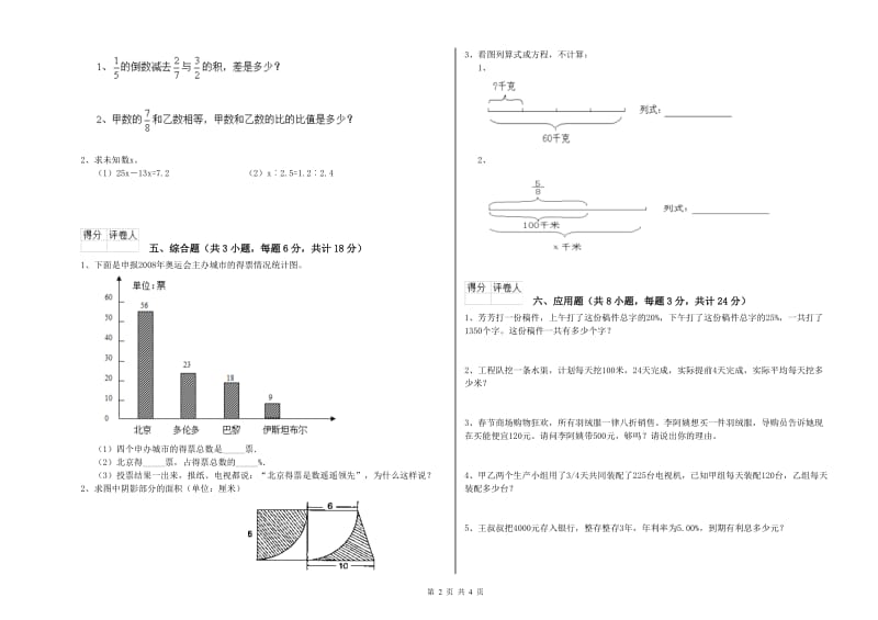 广西2020年小升初数学考前练习试题A卷 附解析.doc_第2页